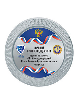 Тарелка декоративная - PS2011