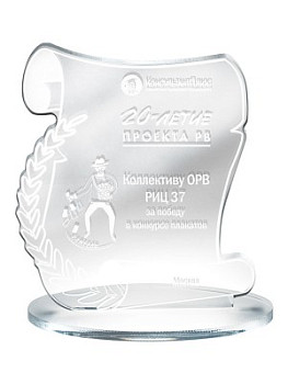 Награда из акрила - PF679